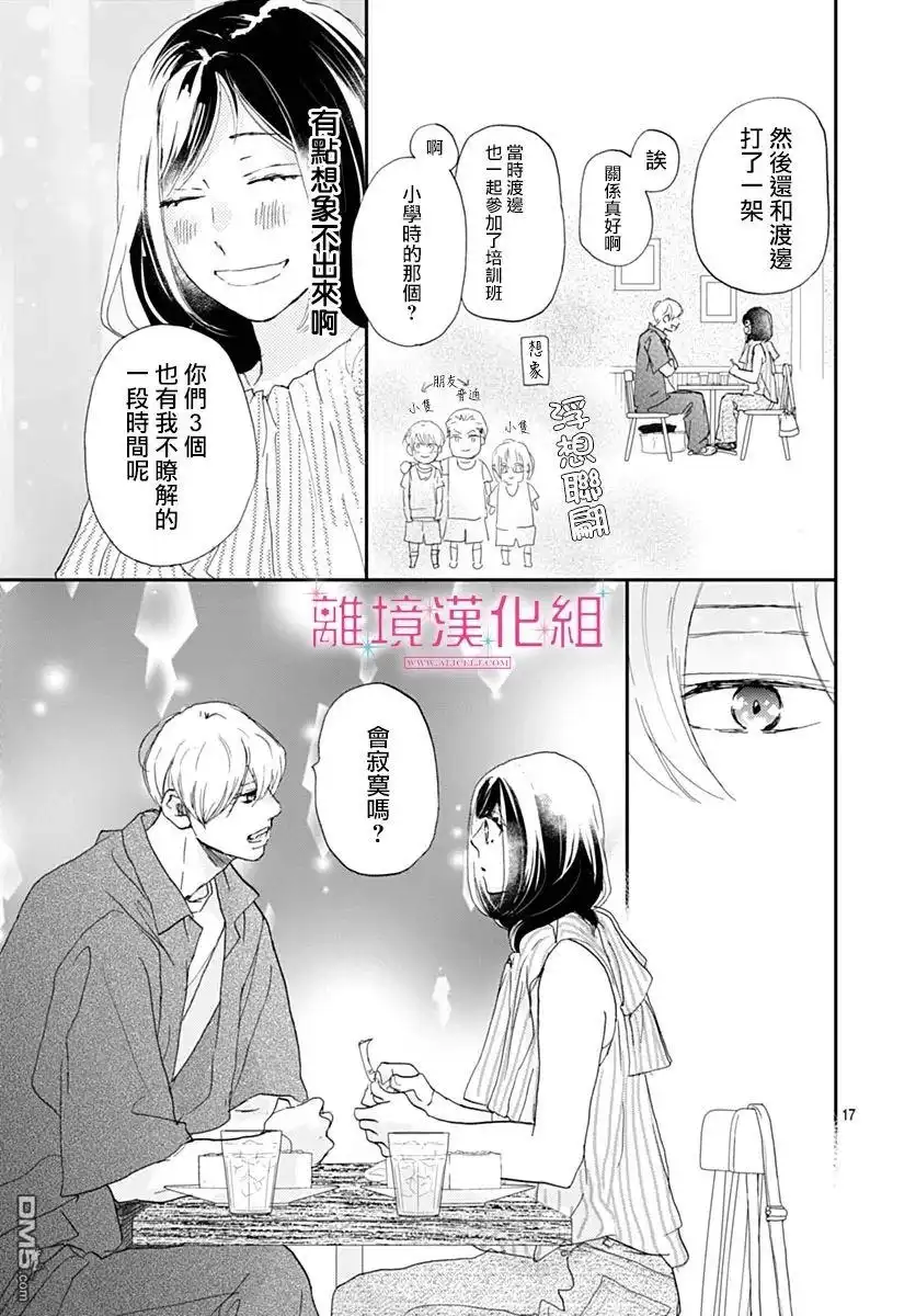 《比太阳更耀眼的星星》第40话 第17页