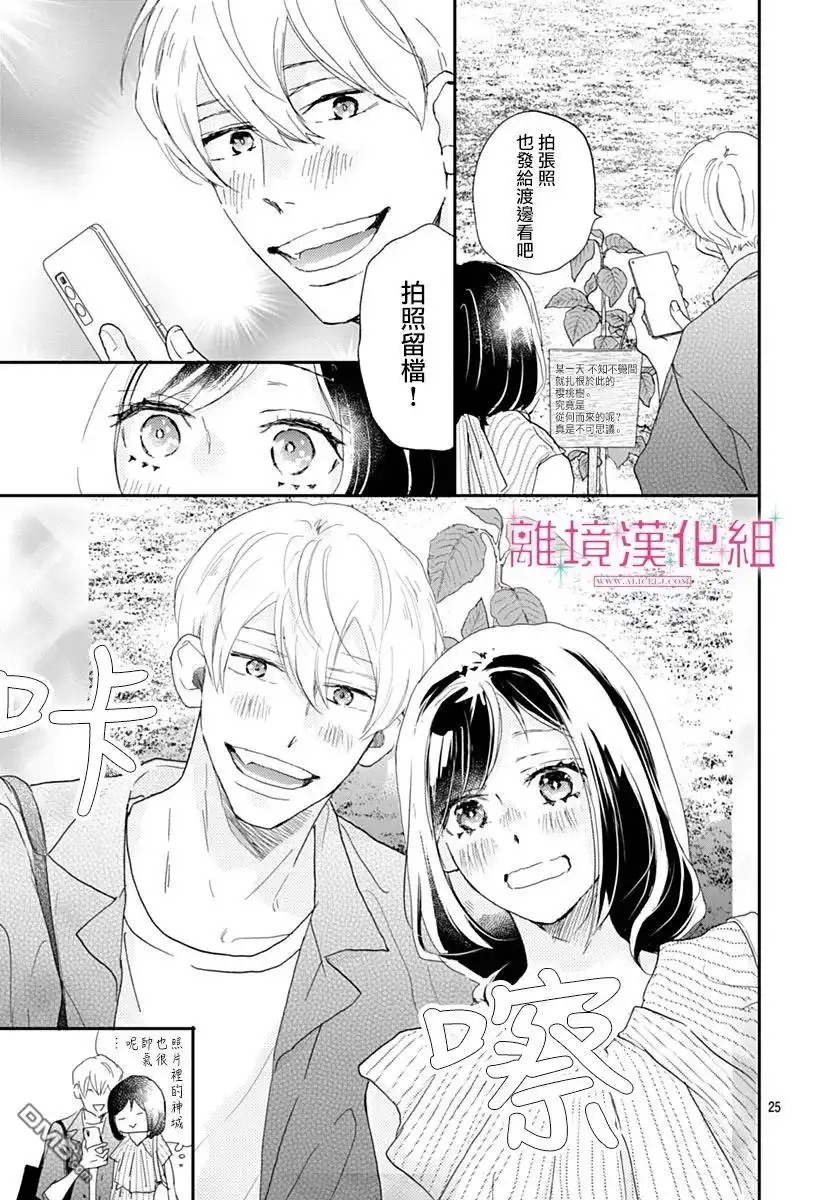 《比太阳更耀眼的星星》第40话 第25页