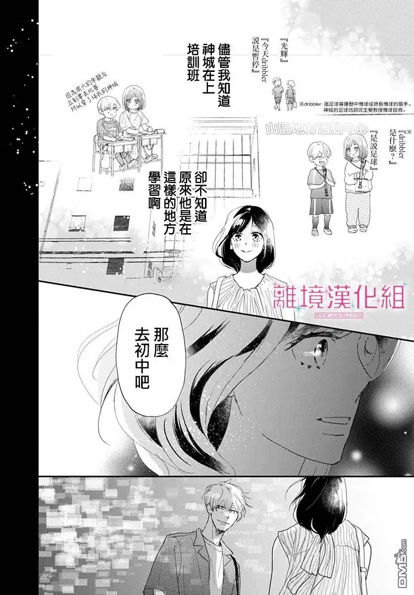 《比太阳更耀眼的星星》第40话 第31页