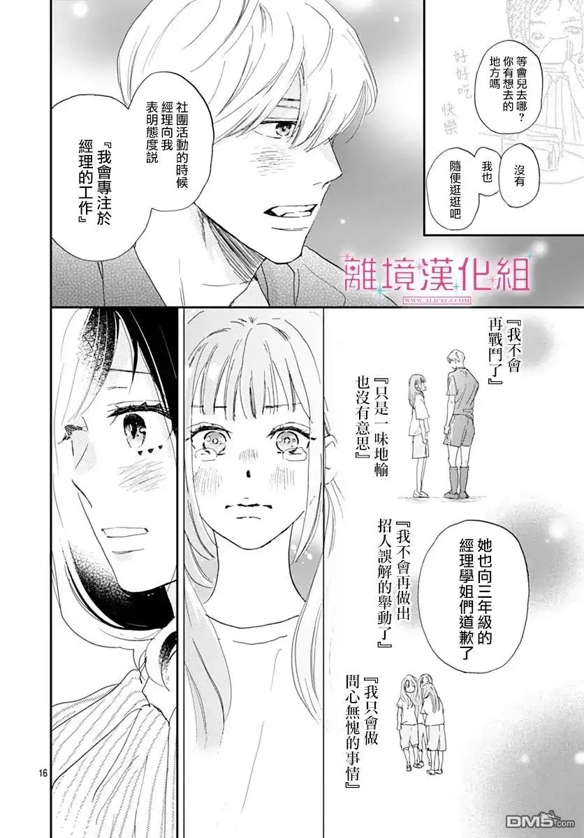 《比太阳更耀眼的星星》第40话 第16页