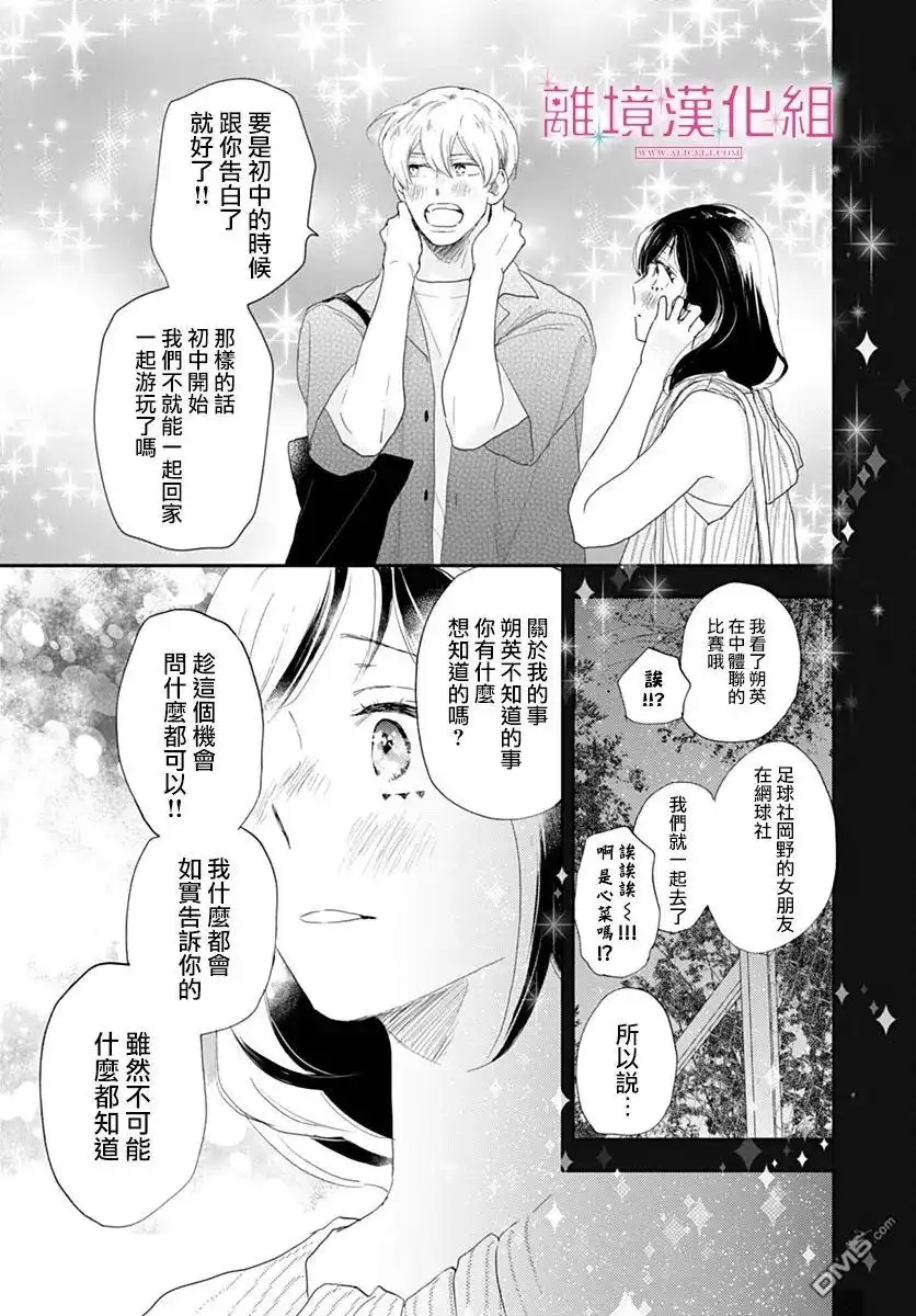 《比太阳更耀眼的星星》第40话 第38页