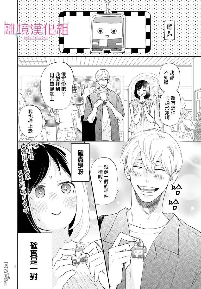 《比太阳更耀眼的星星》第40话 第14页