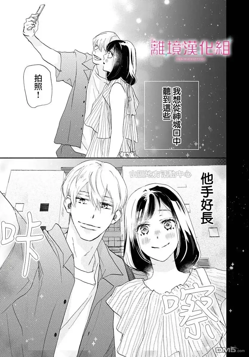 《比太阳更耀眼的星星》第40话 第30页