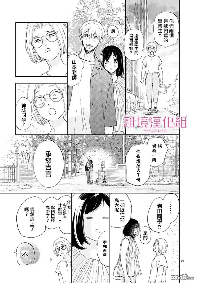 《比太阳更耀眼的星星》第40话 第21页