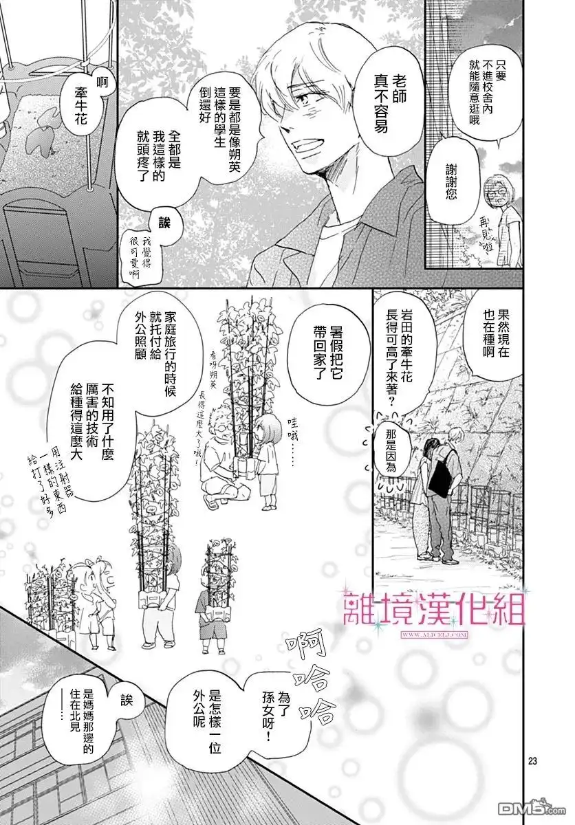 《比太阳更耀眼的星星》第40话 第23页