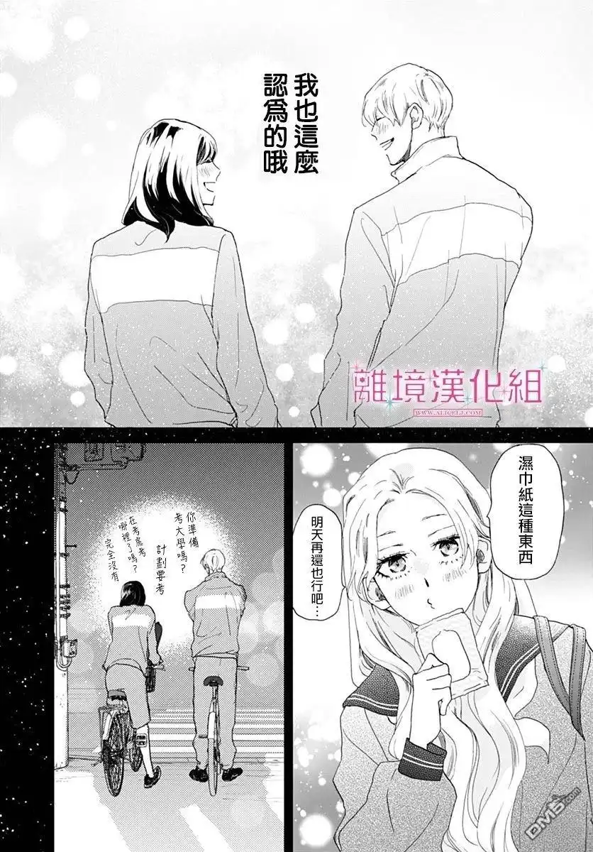 《比太阳更耀眼的星星》第41话 第38页