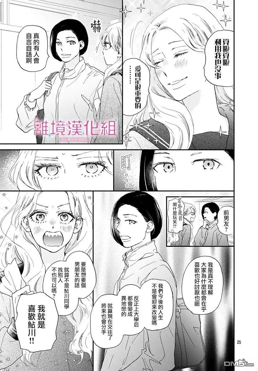 《比太阳更耀眼的星星》第41话 第25页