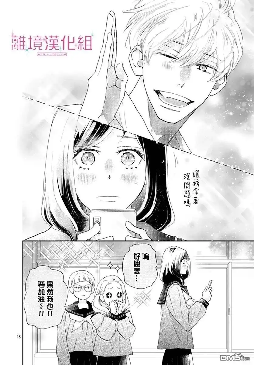 《比太阳更耀眼的星星》第41话 第18页