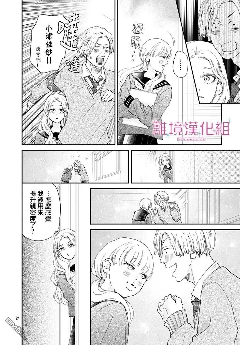 《比太阳更耀眼的星星》第41话 第24页