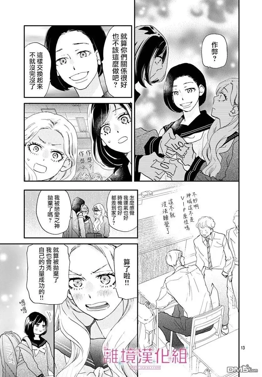 《比太阳更耀眼的星星》第41话 第13页
