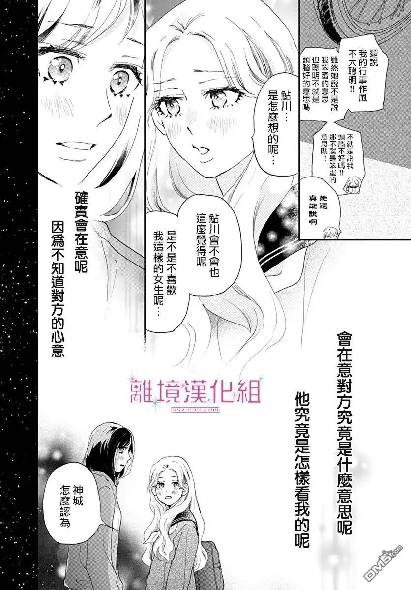 《比太阳更耀眼的星星》第41话 第32页