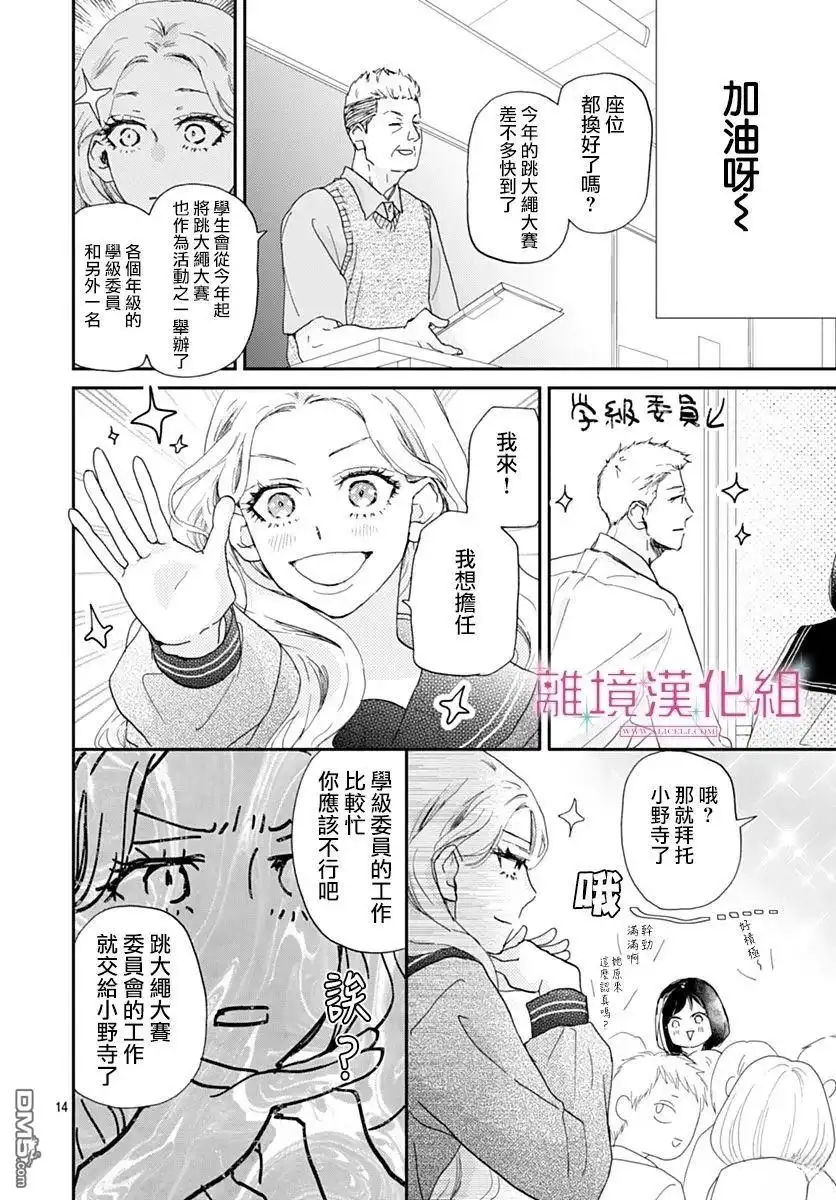 《比太阳更耀眼的星星》第41话 第14页