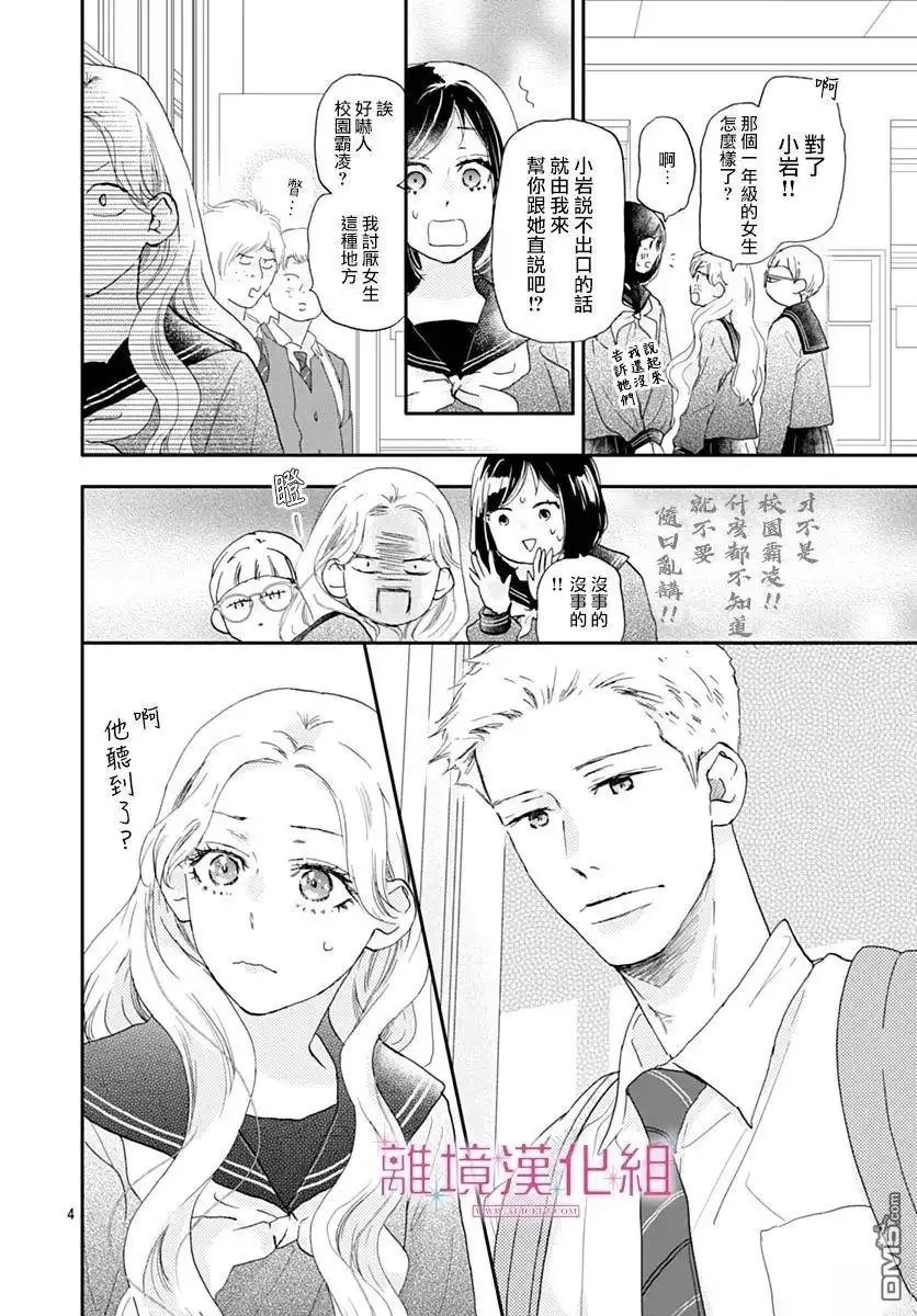 《比太阳更耀眼的星星》第41话 第4页
