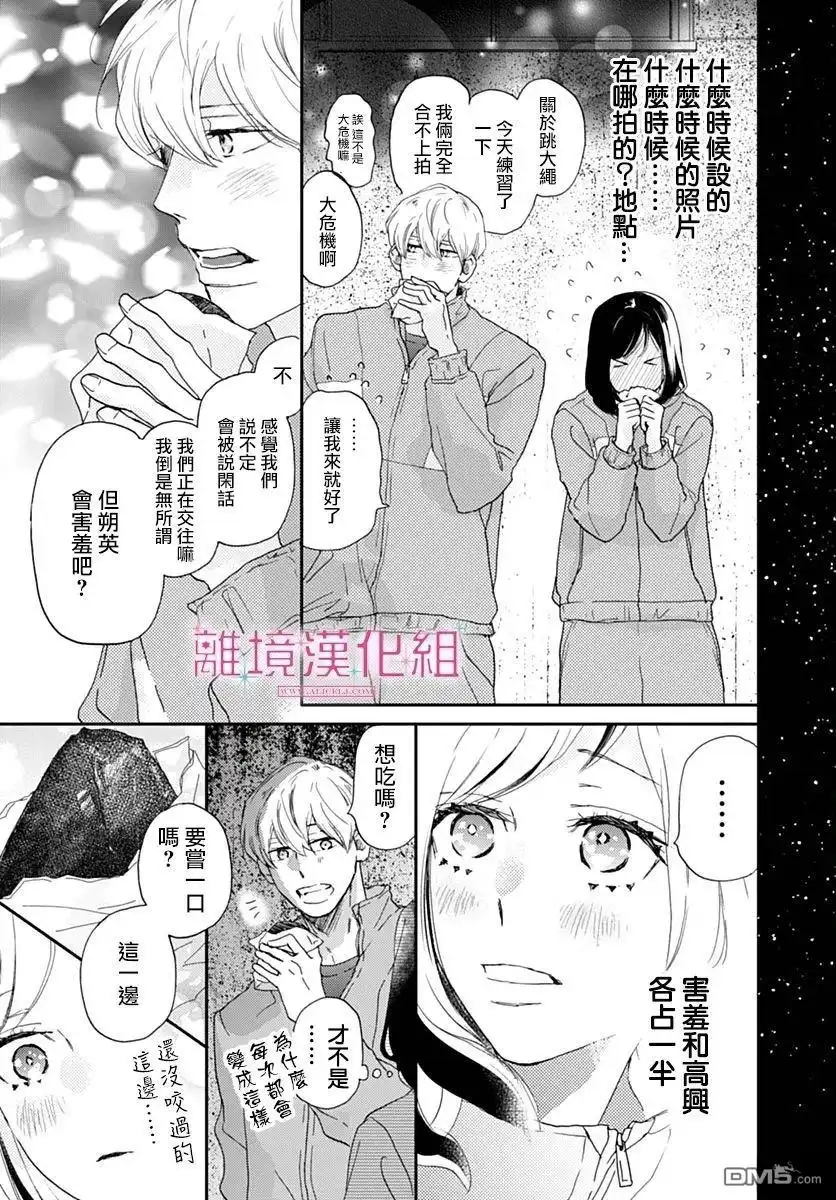 《比太阳更耀眼的星星》第41话 第29页