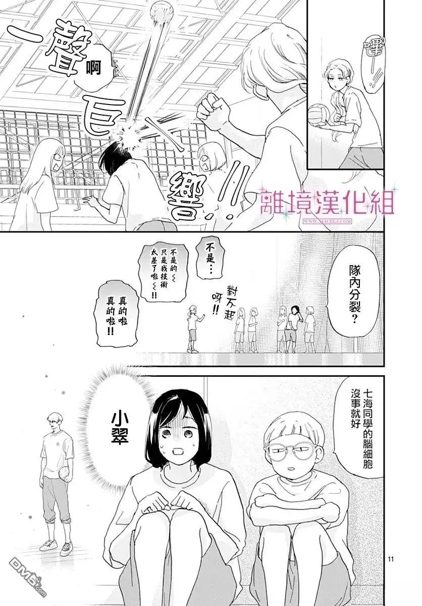 《比太阳更耀眼的星星》第41话 第11页