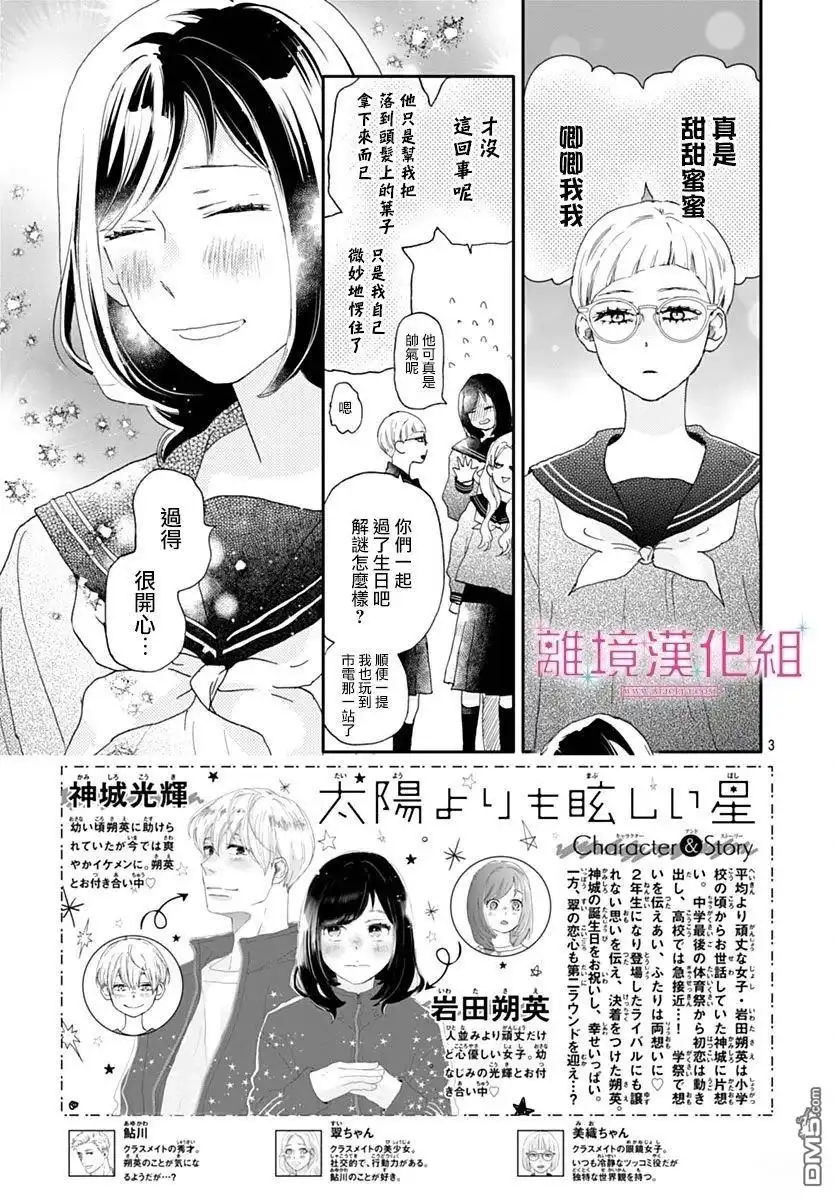 《比太阳更耀眼的星星》第41话 第3页