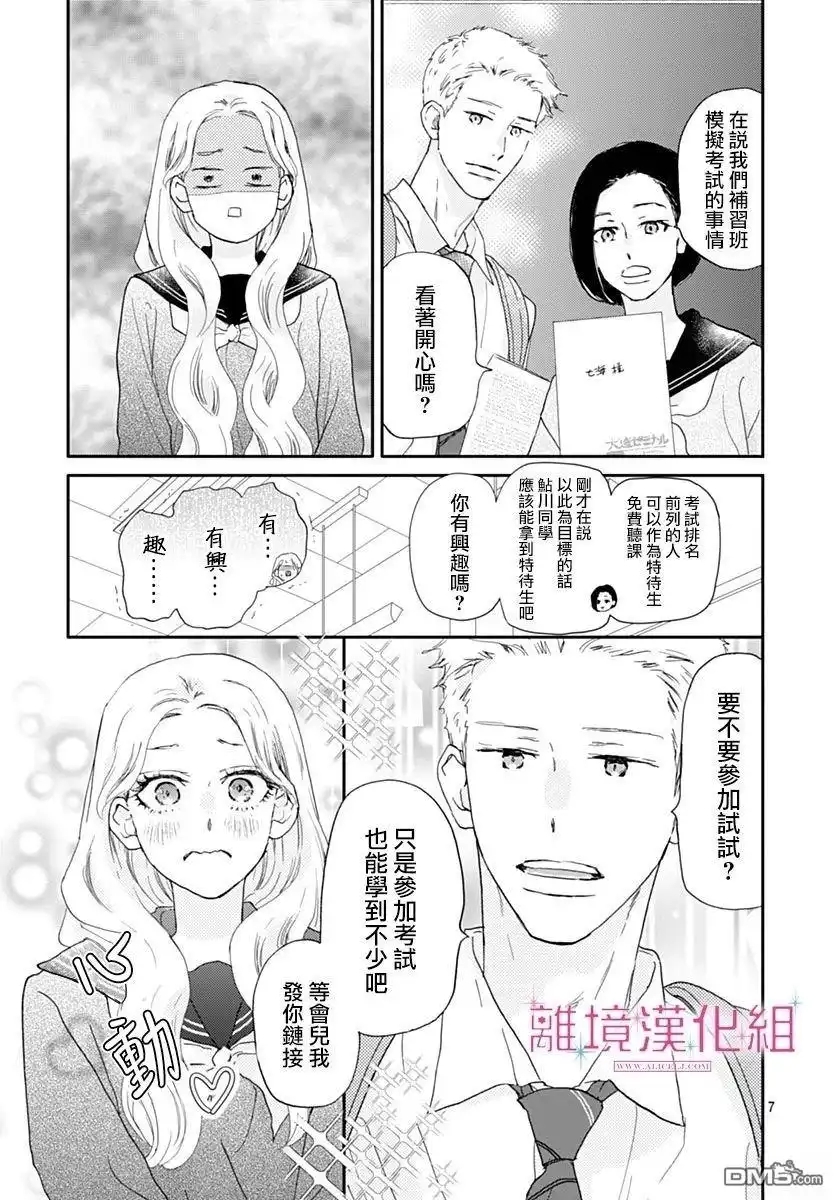 《比太阳更耀眼的星星》第41话 第7页