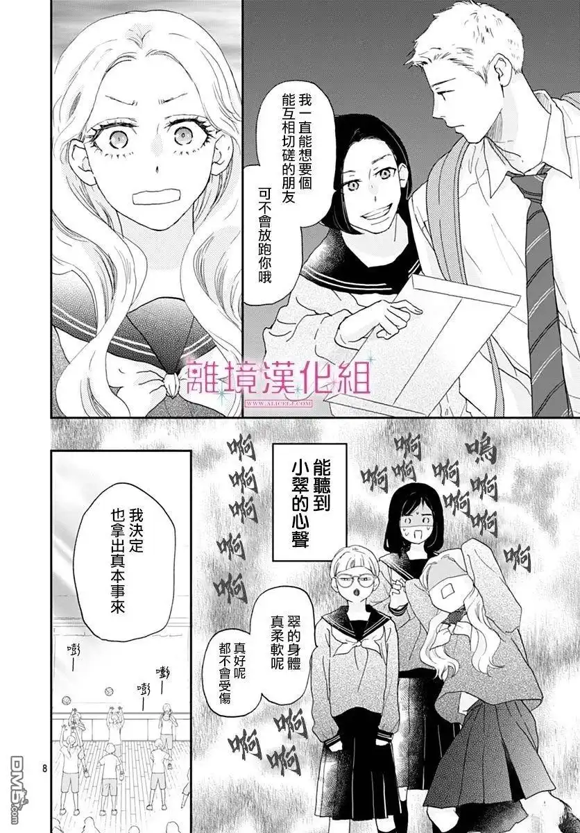 《比太阳更耀眼的星星》第41话 第8页