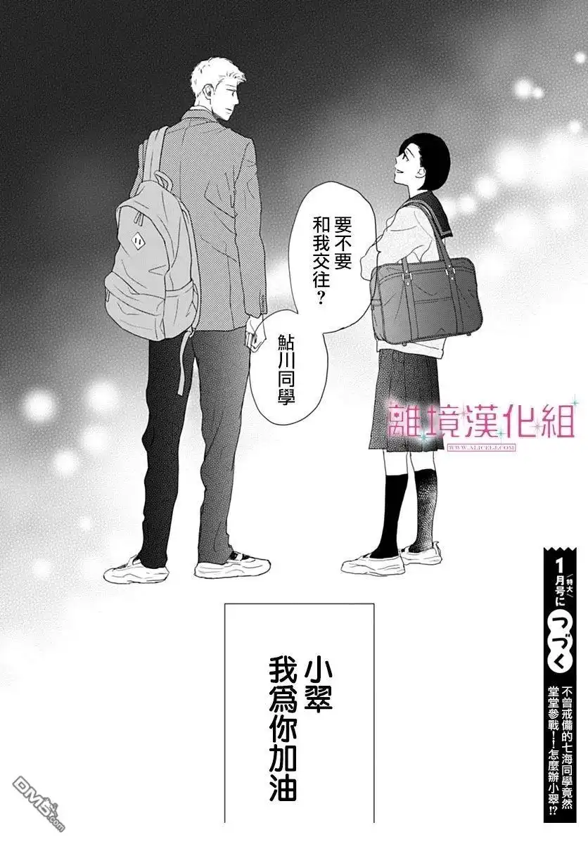 《比太阳更耀眼的星星》第41话 第44页