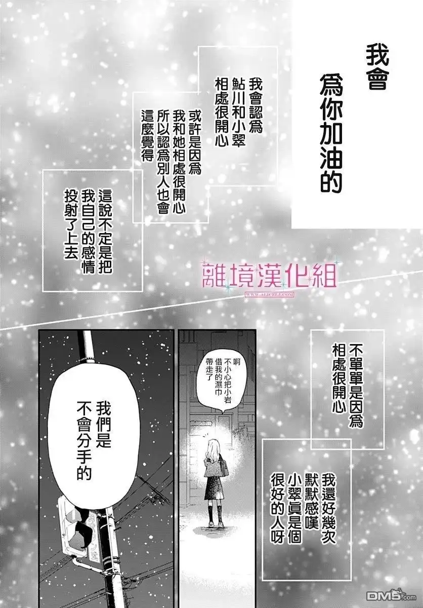 《比太阳更耀眼的星星》第41话 第36页