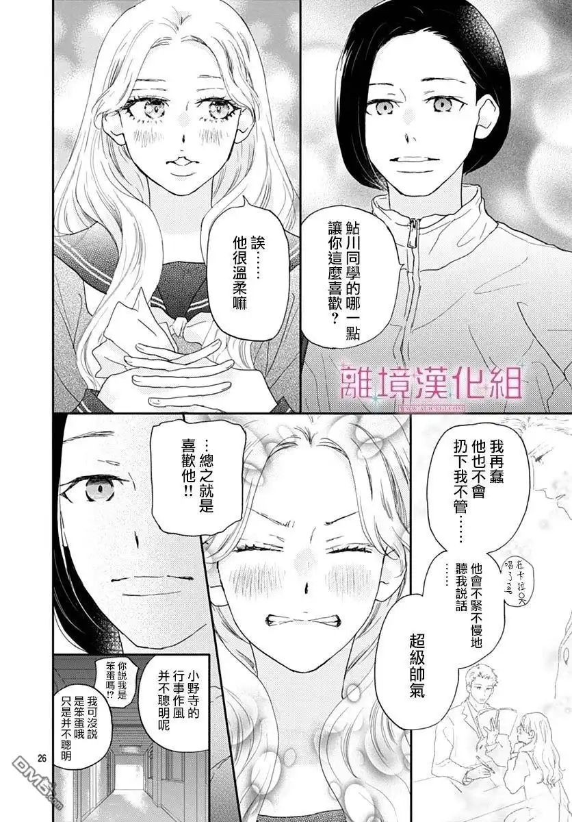 《比太阳更耀眼的星星》第41话 第26页