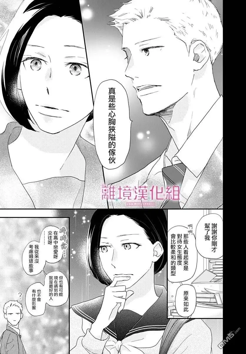 《比太阳更耀眼的星星》第41话 第43页