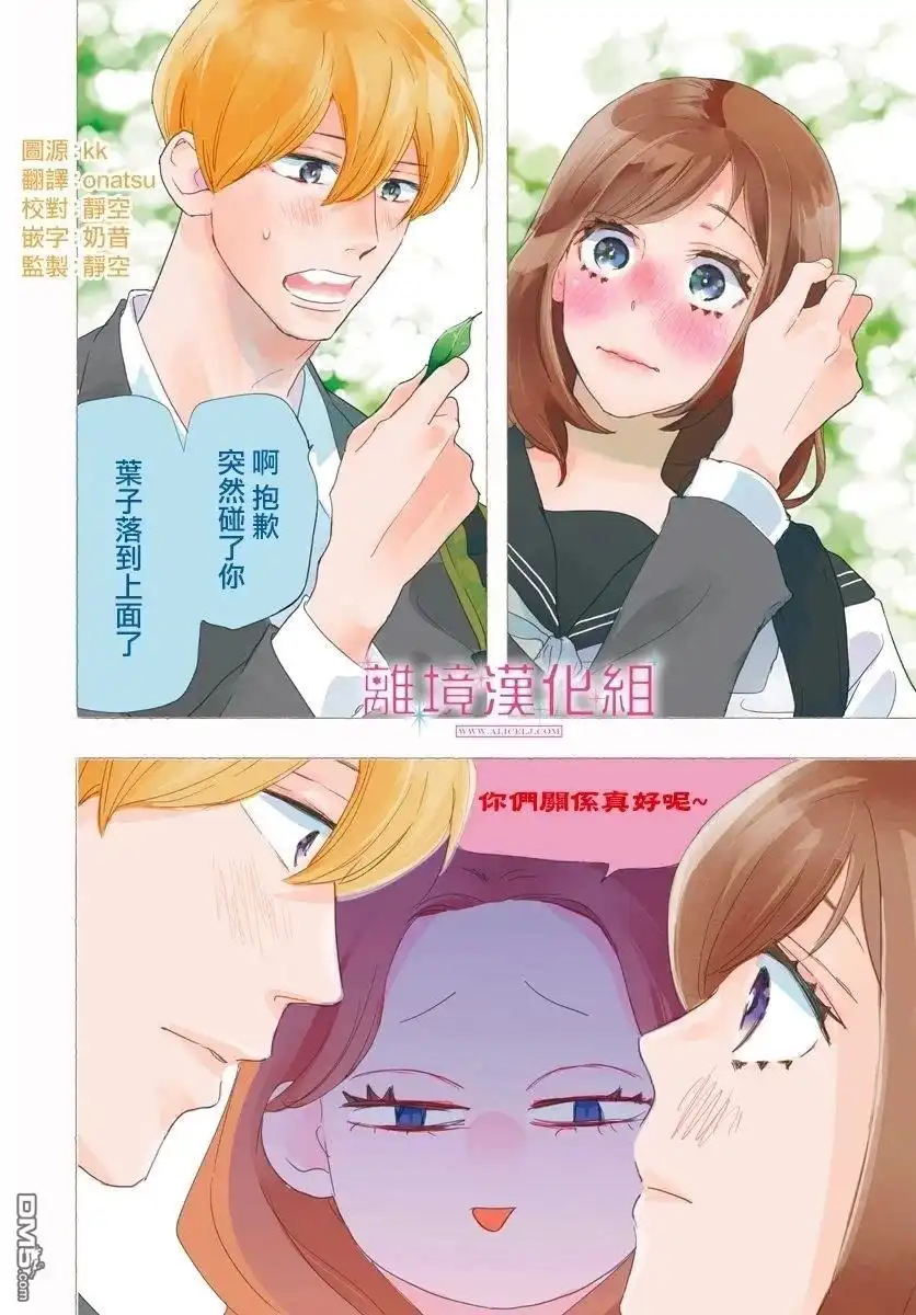 《比太阳更耀眼的星星》第41话 第2页