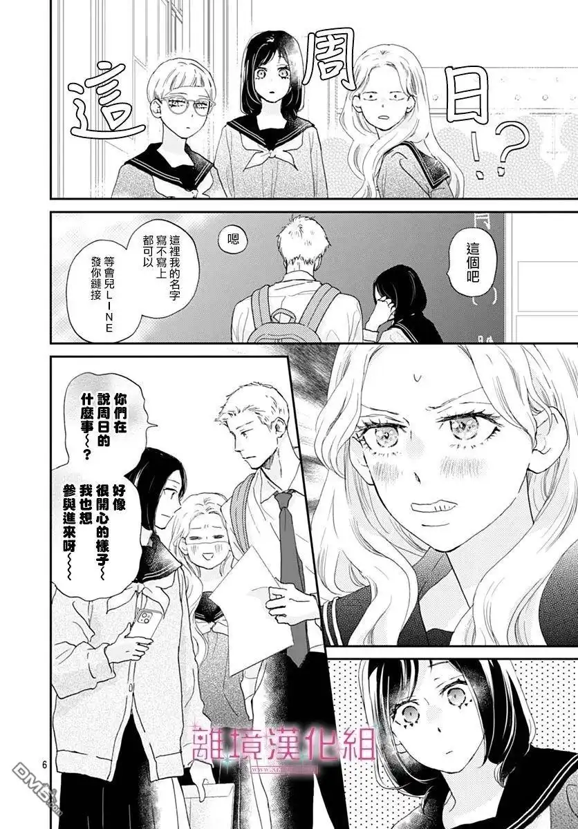 《比太阳更耀眼的星星》第41话 第6页