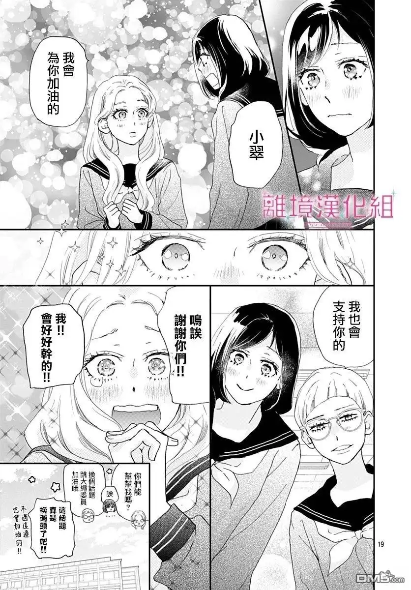 《比太阳更耀眼的星星》第41话 第19页