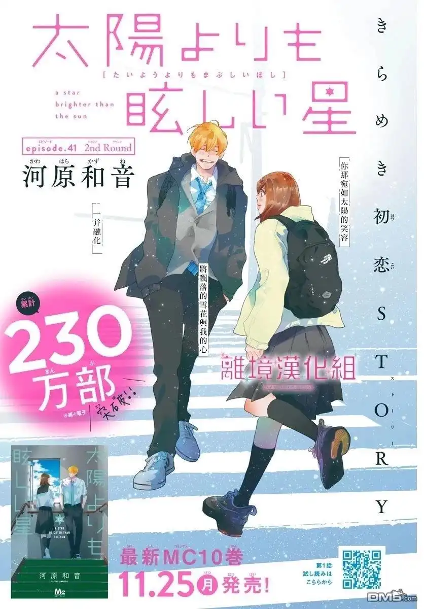 《比太阳更耀眼的星星》第41话 第1页