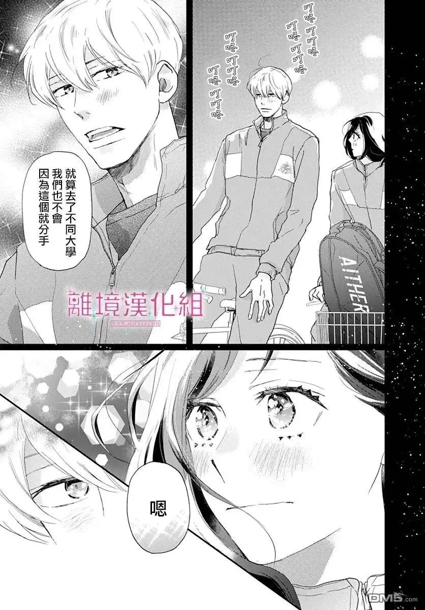 《比太阳更耀眼的星星》第41话 第37页