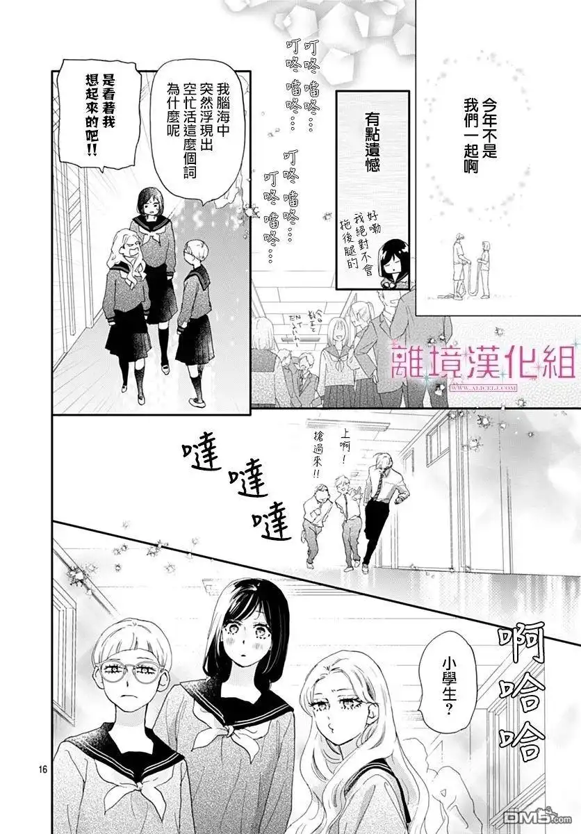 《比太阳更耀眼的星星》第41话 第16页