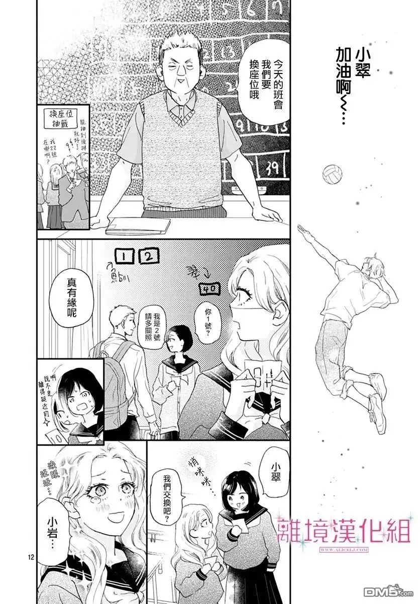 《比太阳更耀眼的星星》第41话 第12页
