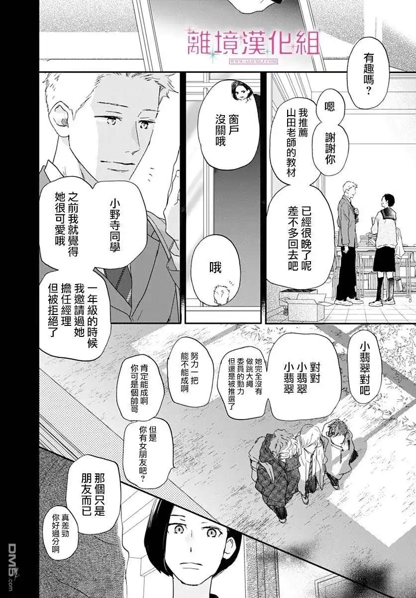 《比太阳更耀眼的星星》第41话 第40页
