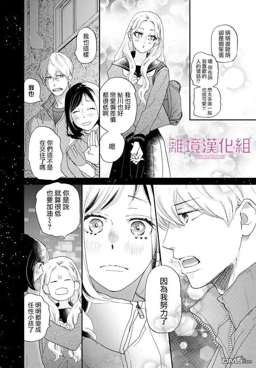 《比太阳更耀眼的星星》第41话 第34页