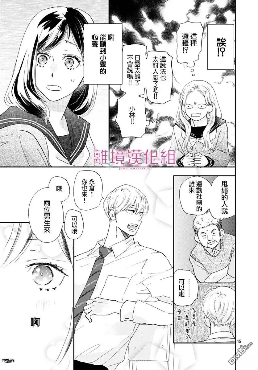 《比太阳更耀眼的星星》第41话 第15页