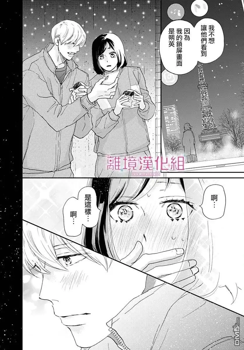 《比太阳更耀眼的星星》第41话 第28页