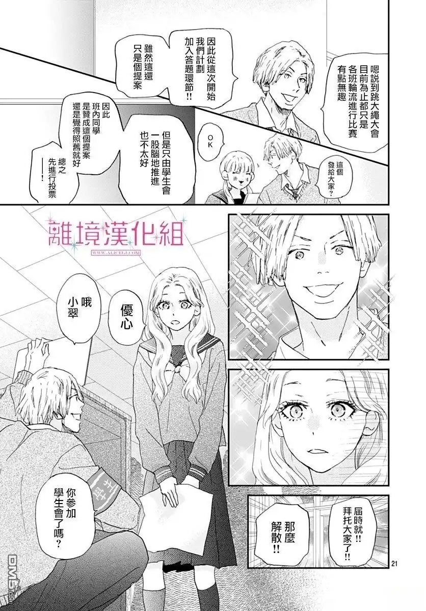 《比太阳更耀眼的星星》第41话 第21页