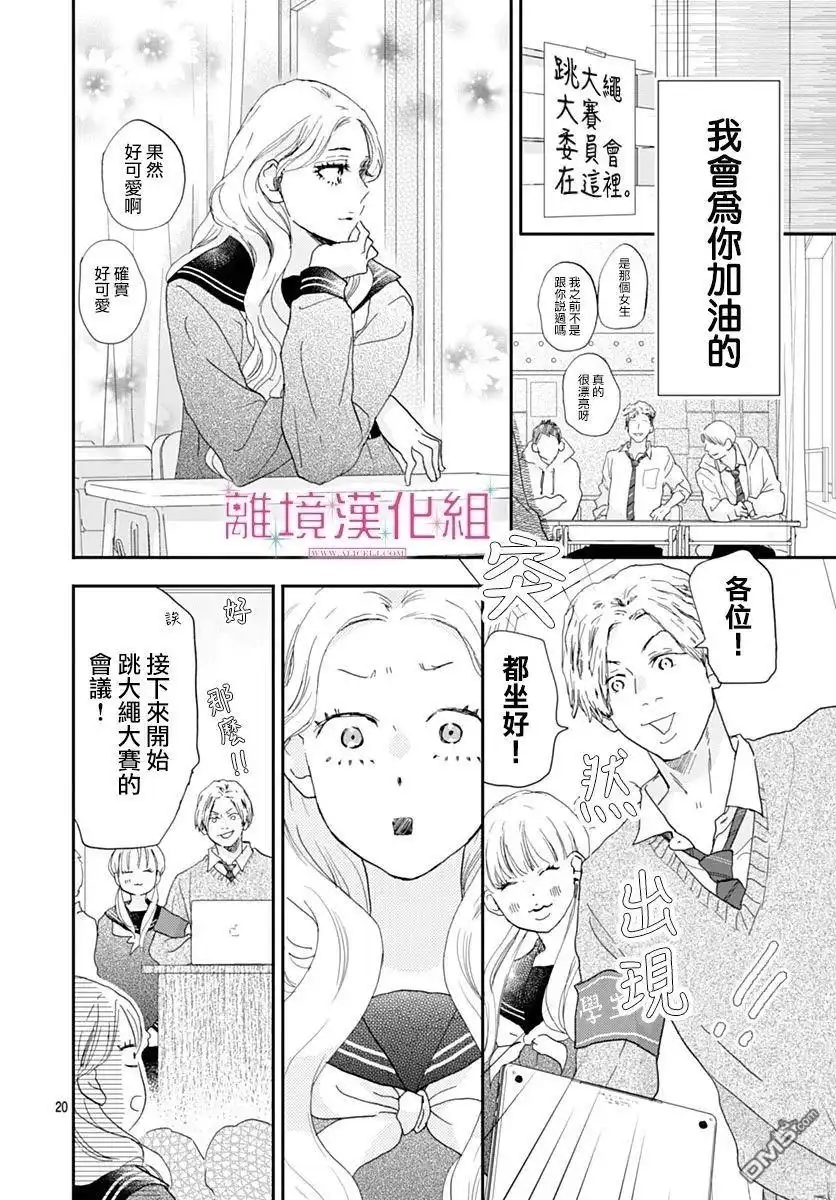 《比太阳更耀眼的星星》第41话 第20页
