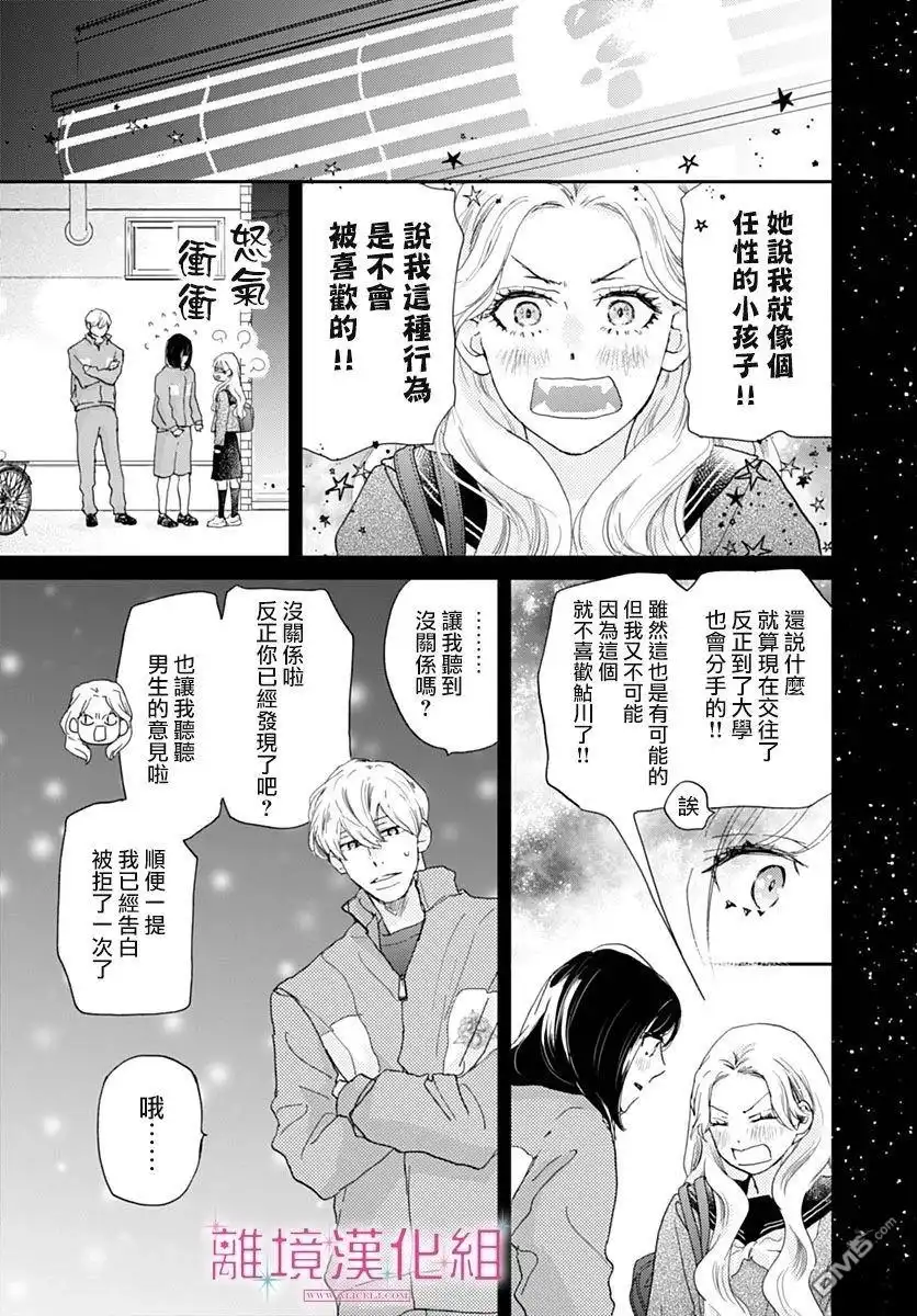 《比太阳更耀眼的星星》第41话 第31页
