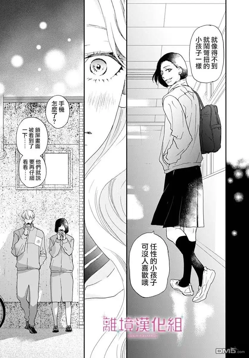 《比太阳更耀眼的星星》第41话 第27页