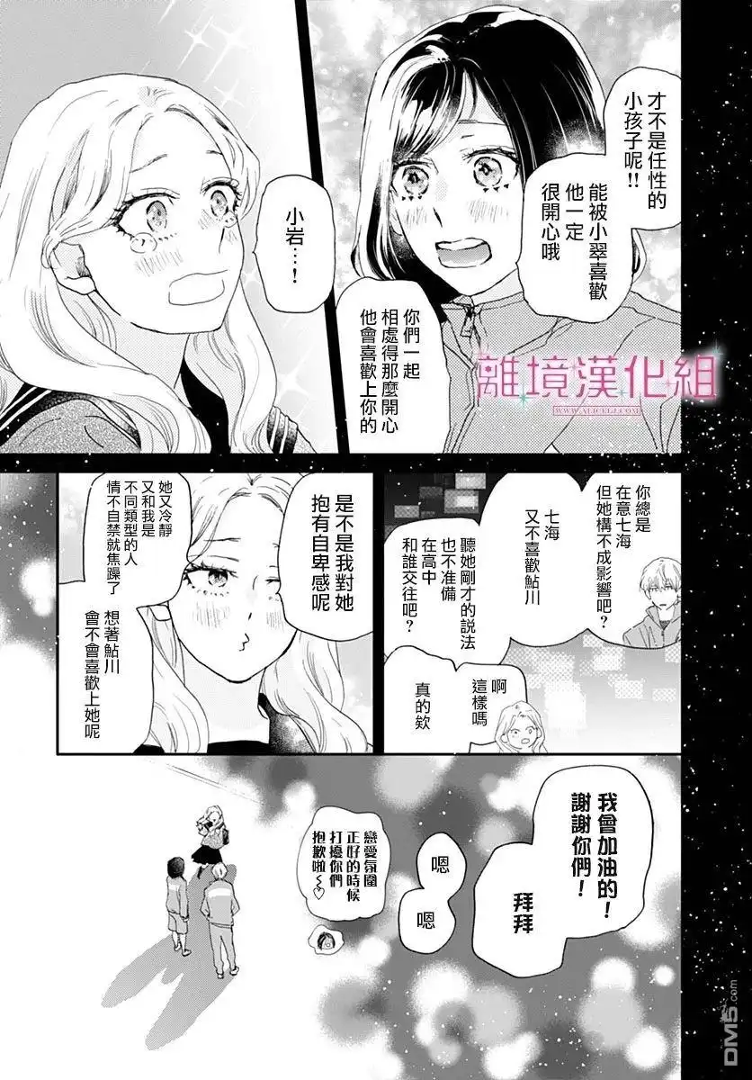 《比太阳更耀眼的星星》第41话 第35页