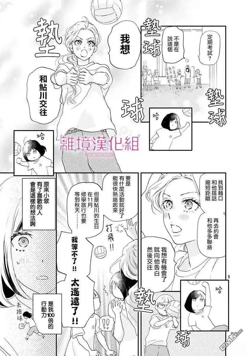 《比太阳更耀眼的星星》第41话 第9页