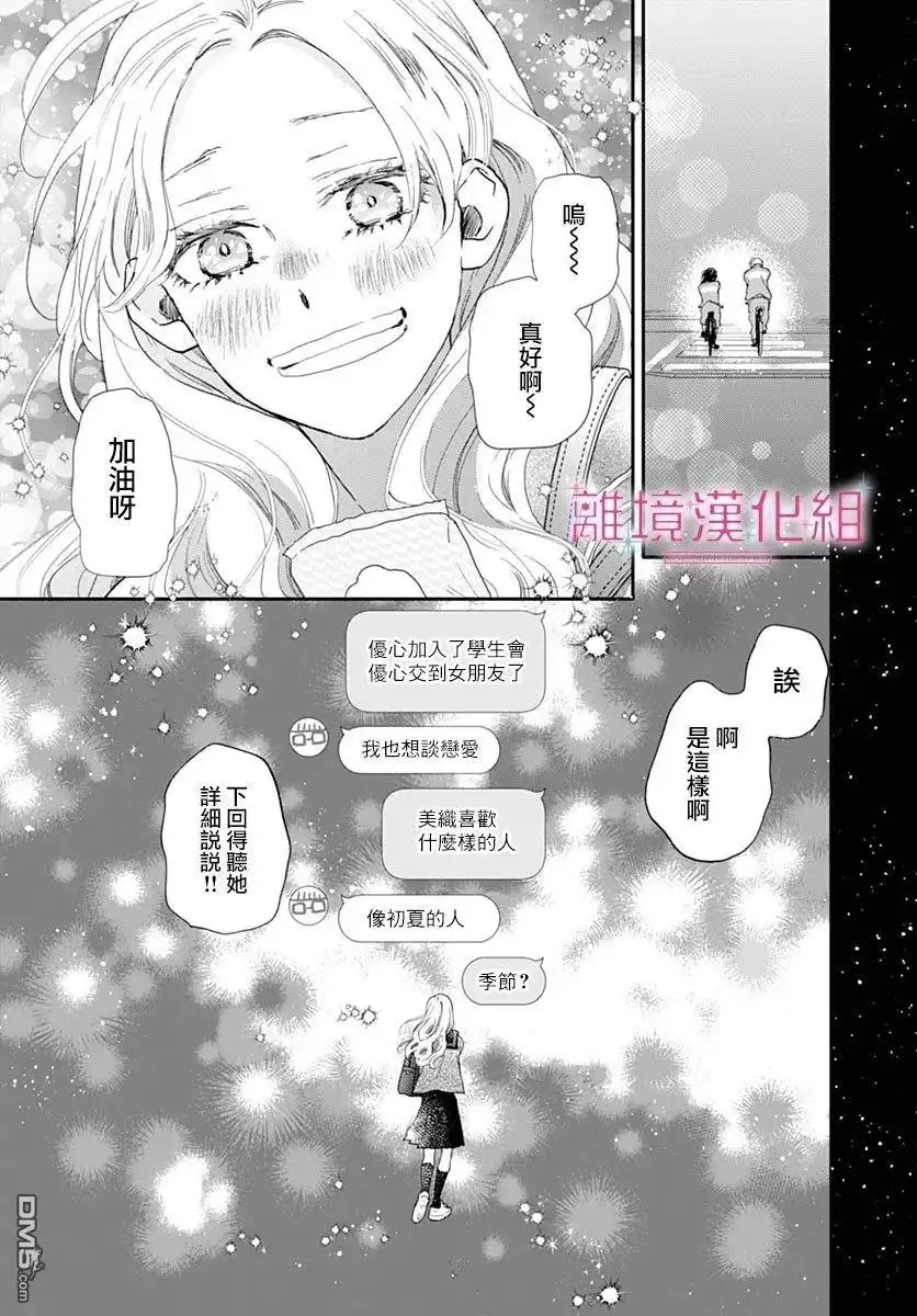 《比太阳更耀眼的星星》第41话 第39页