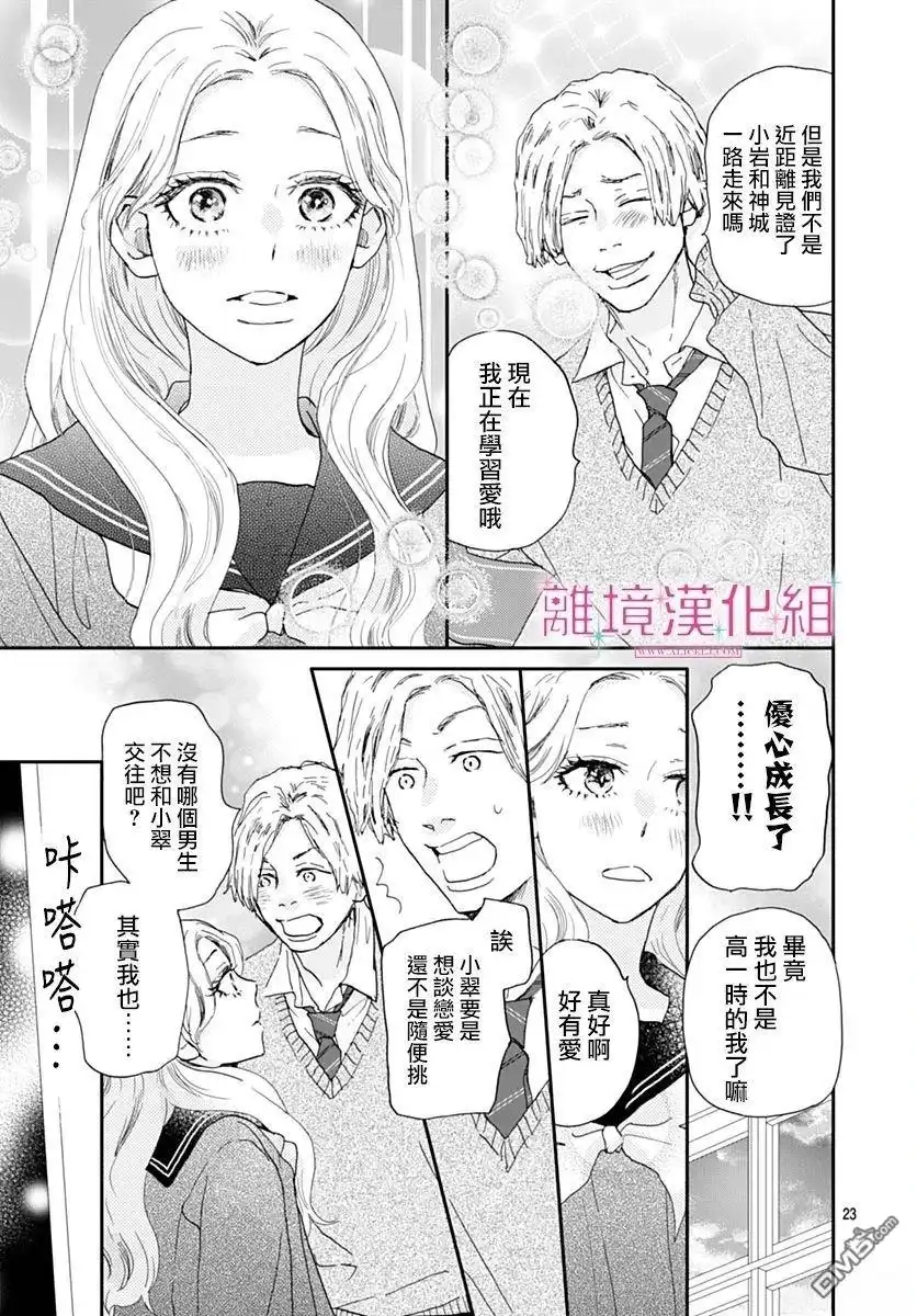 《比太阳更耀眼的星星》第41话 第23页