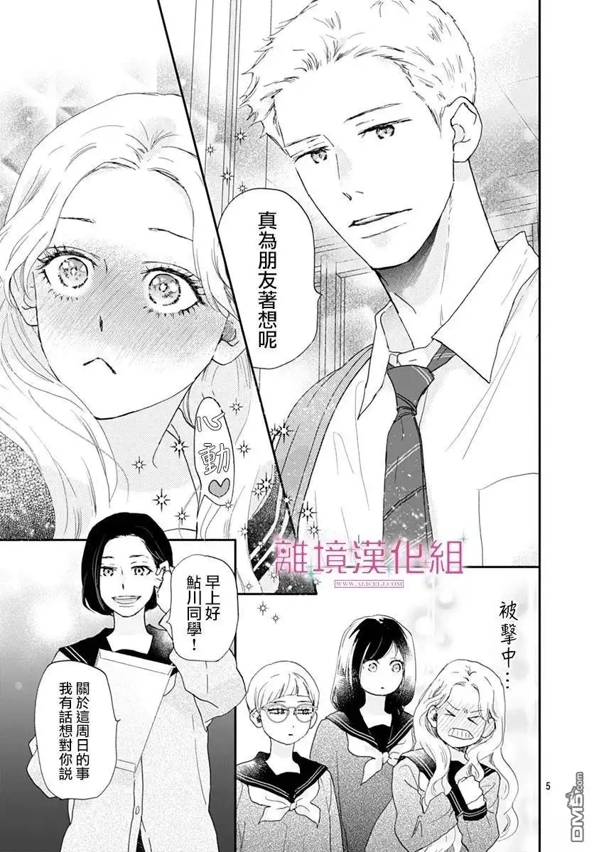 《比太阳更耀眼的星星》第41话 第5页