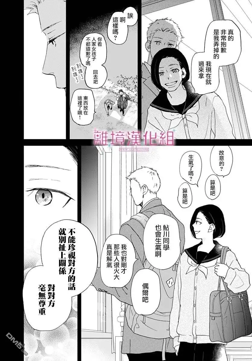 《比太阳更耀眼的星星》第41话 第42页