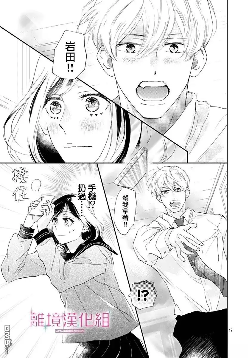 《比太阳更耀眼的星星》第41话 第17页