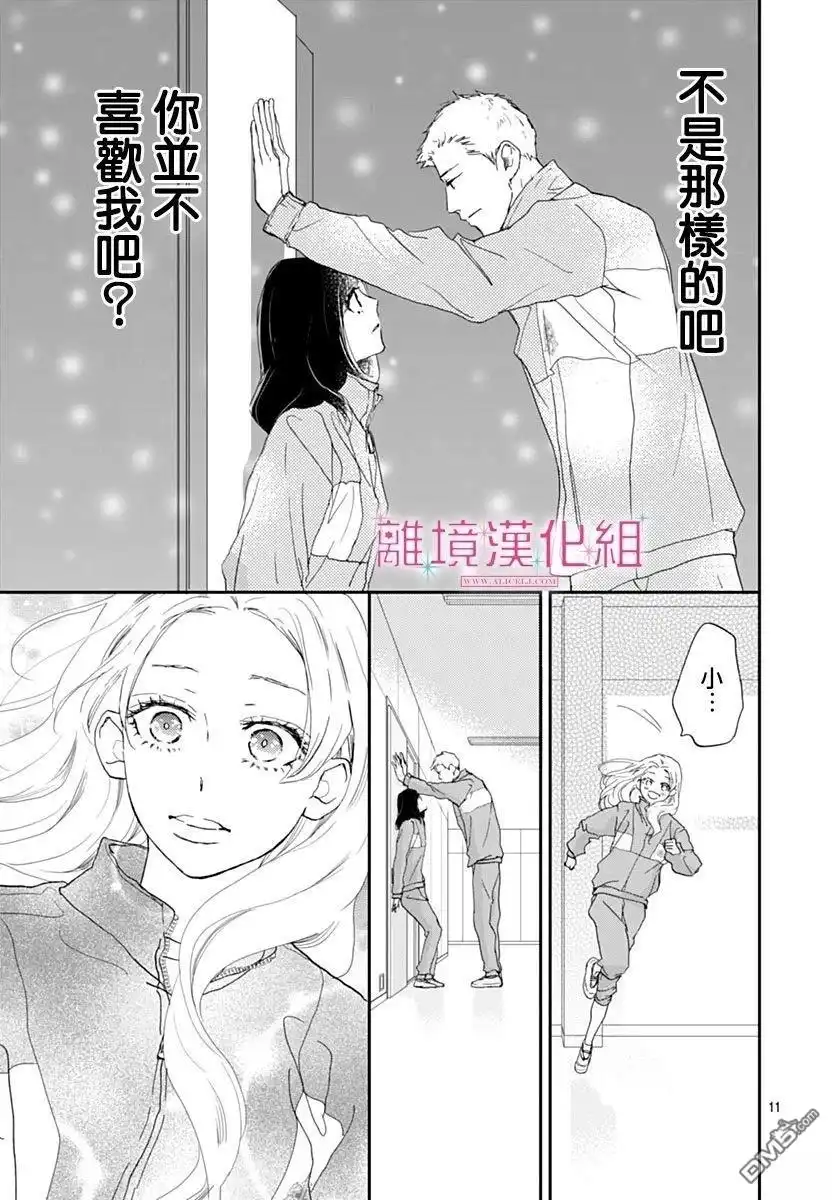 《比太阳更耀眼的星星》第42话 第11页