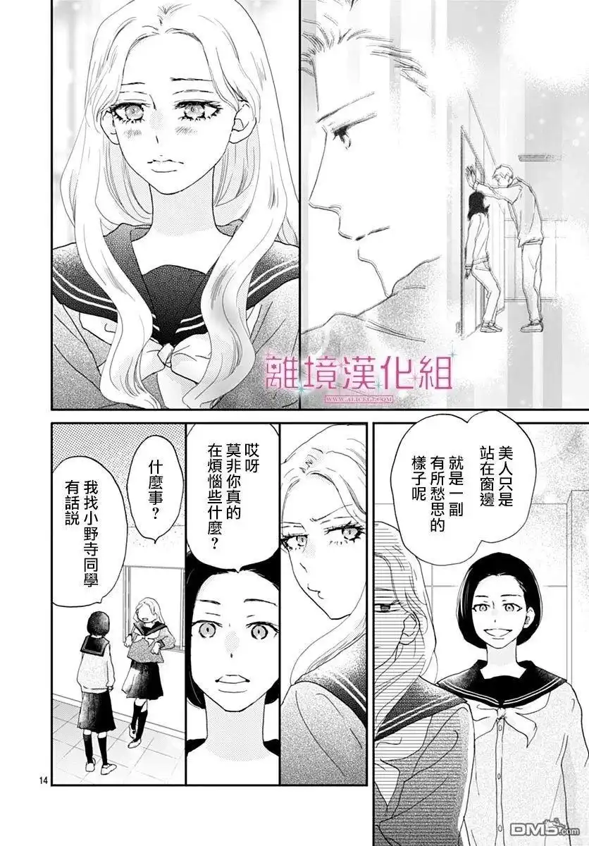 《比太阳更耀眼的星星》第42话 第14页